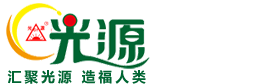 2013中國光源太陽能年會取得圓滿成功 - 企業資訊 - 河北光源太陽能科技有限公司